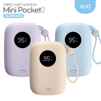 ALIO 2세대 포켓미니2 고속충전 PD22.5W 보조배터리 10000mAh